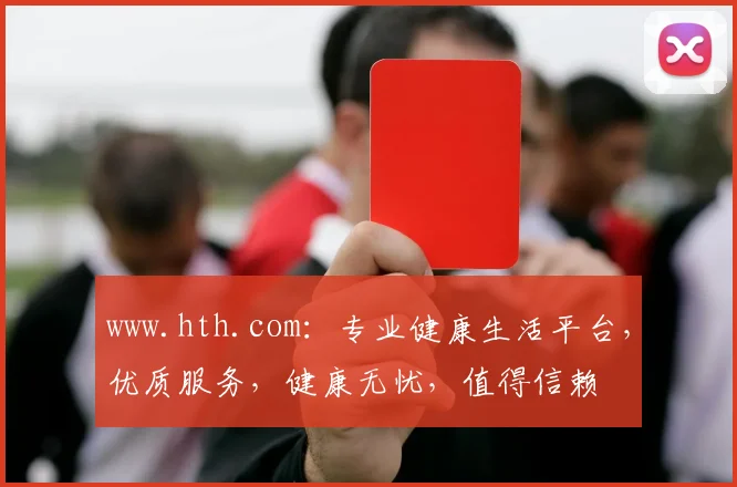 www.hth.com：专业健康生活平台，优质服务，健康无忧，值得信赖